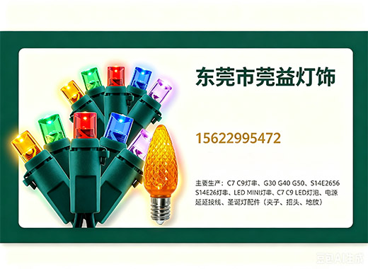 莞益